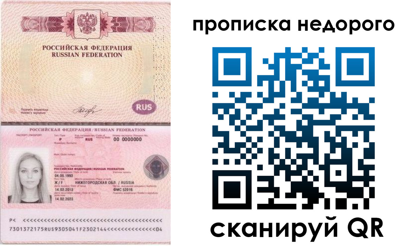 временная регистрация недорого в Сосновке