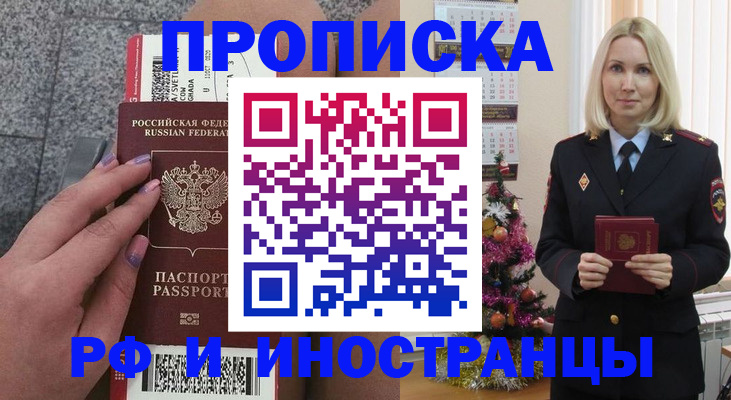 прописка для военкомата в Сосновке