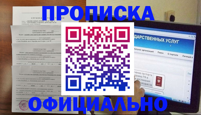 временная регистрация для школы в Сосновке